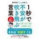 精神科医Tomyが教える 1秒で不安が吹き飛ぶ言葉 [単行本]