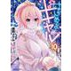 はじめてのギャル　（１０）<10>(角川コミックス・エース) [コミック]