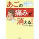 あごの痛みが消える!筋膜スマートリリース [単行本]