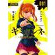 キミガシネ ‐多数決デスゲーム‐　（１）<1>(角川コミックス・エース) [コミック]