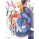 冴えないリーマンとヤンキー女子高生 4（リラクトコミックス Hugピクシブシリーズ） [コミック]