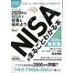 税金ゼロのNISA入門（三才ムック<サンサイムック>） [ムックその他]
