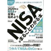 税金ゼロのNISA入門（三才ムック<サンサイムック>） [ムックその他]