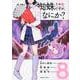 蜘蛛ですが、なにか？　（８）<8>(角川コミックス・エース) [コミック]
