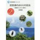 琵琶湖のまわりの昆虫―地域の人びとと探る(琵琶湖博物館ブックレット) [全集叢書]