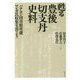 甦る「豊後切支丹史料」―バチカン図書館所蔵マレガ氏収集文書より [単行本]
