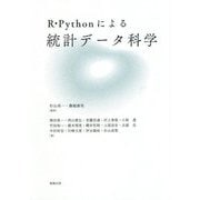 R・Pythonによる統計データ科学 [単行本]