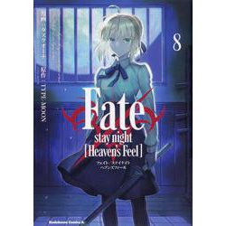 Fate/stay　night　[Heaven's　Feel]　（8）<8>(角川コミックス・エース) [コミック]