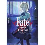 Fate/stay　night　[Heaven's　Feel]　（8）<8>(角川コミックス・エース) [コミック]
