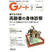 Gノート2020年2月号（Gノート） [単行本]