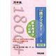 入試 漢字マスター1800＋ 四訂版 [全集叢書]