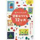 絵づくりしよう 壁面おりがみ12か月 [単行本]