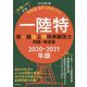 第一級陸上特殊無線技士問題・解答集 2020、2021年版-過去10年分のよく出る問題を厳選 2019年10月期までの試験問題を収録 [単行本]