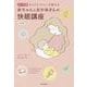 赤ちゃんとおかあさんの快眠講座―ジーナ式 カリスマ・ナニーが教える 改訂版 [単行本]