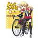 ろんぐらいだぁす！（３） 新装版 特別版 [コミック]