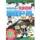 サバイバル+文章読解推理ドリル 虫編(なぞ解きサバイバルシリーズ) [全集叢書]