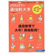 スタディサプリ通信制大学 2020年度版 [ムックその他]