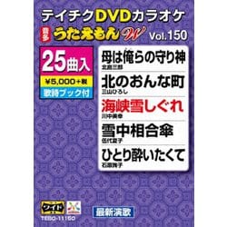 DVDカラオケ うたえもん W [DVD]