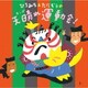 ひろみち&たにぞう,Smile kids／ひろみち&たにぞうの天晴れ運動会!