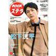 NHKウィークリー・ステラ 関西版 2020年 2/7号 [雑誌]
