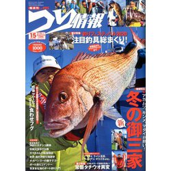 つり情報 2020年 2/15号 [雑誌]