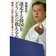 迷走する韓国をどうしたら救えるか―警告!日本も韓国病を患っている [単行本]