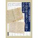 中国学術の東アジア伝播と古代日本(アジア遊学) [全集叢書]