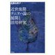 近世後期テニヲハ論の展開と活用研究 [単行本]