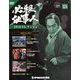 必殺仕事人DVDコレクション 2020年 2/25号 (124) [雑誌]