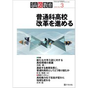 月刊 高校教育 2020年 03月号 [雑誌]