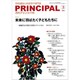 月刊 Principal (プリンシパル) 2020年 03月号 [雑誌]