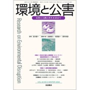 環境と公害 2020年 01月号 [雑誌]