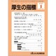 厚生の指標 2020年 01月号 [雑誌]
