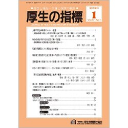 厚生の指標 2020年 01月号 [雑誌]