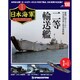 栄光の日本海軍パーフェクトファイル 2020年 2/25号(100) [雑誌]