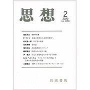 思想 2020年 02月号 [雑誌]