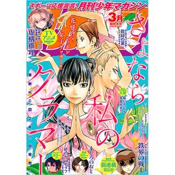 月刊 少年マガジン 2020年 03月号 [雑誌]