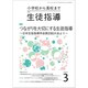 月刊 生徒指導 2020年 03月号 [雑誌]