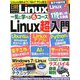 日経 Linux (リナックス) 2020年 03月号 [雑誌]