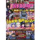 パチスロ必勝本 DX (デラックス) 2020年 03月号 [雑誌]