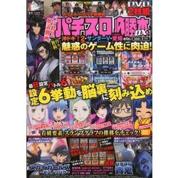 ヨドバシ Com パチスロ必勝本 Dx デラックス 年 03月号 雑誌 通販 全品無料配達