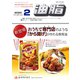 油脂 2020年 02月号 [雑誌]