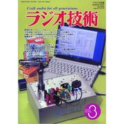ラジオ技術 2020年 03月号 [雑誌]