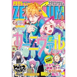 Comic ZERO-SUM (コミック ゼロサム) 2020年 03月号 [雑誌]