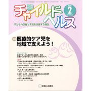 チャイルドヘルス 2020年 02月号 [雑誌]
