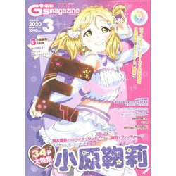 電撃G'smagazine (デンゲキジーズマガジン) 2020年 03月号 [雑誌]