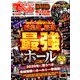 でちゃう!東北版 2020年 03月号 [雑誌]
