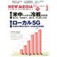 NEW MEDIA (ニューメディア) 2020年 03月号 [雑誌]