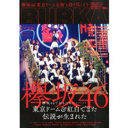 BUBKA (ブブカ) 2020年 03月号 [雑誌]