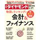 週刊 ダイヤモンド 2020年 2/1号 [雑誌]